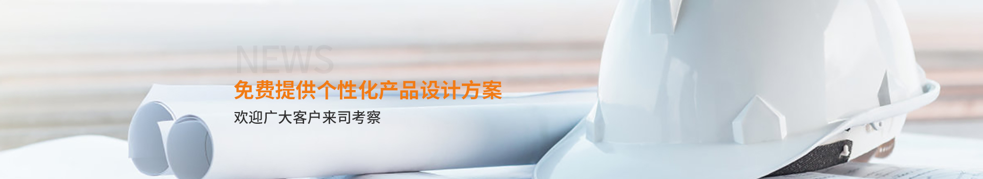 大誠，免費提供個性化產品設計方案